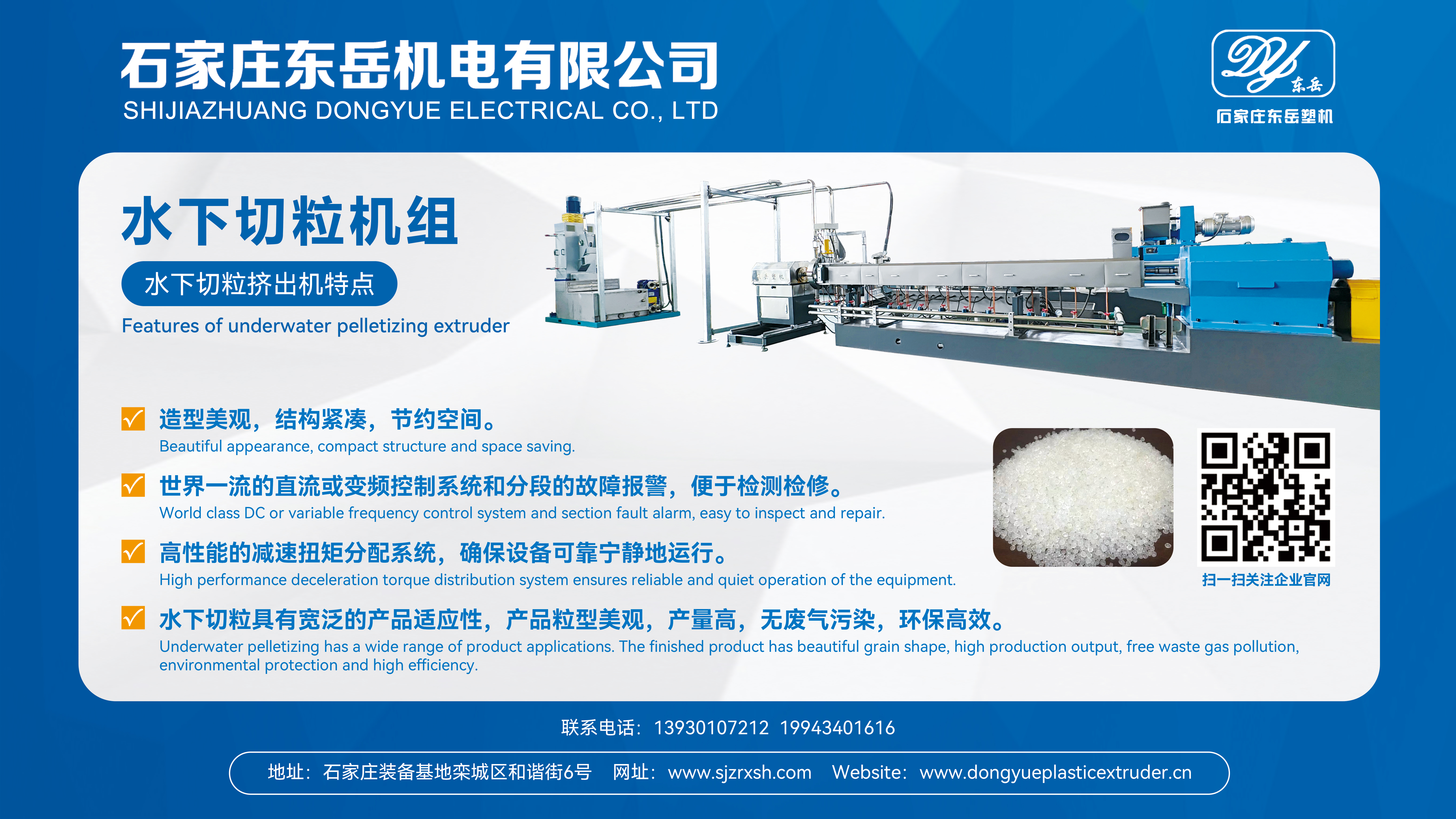 Under water pelletizing system